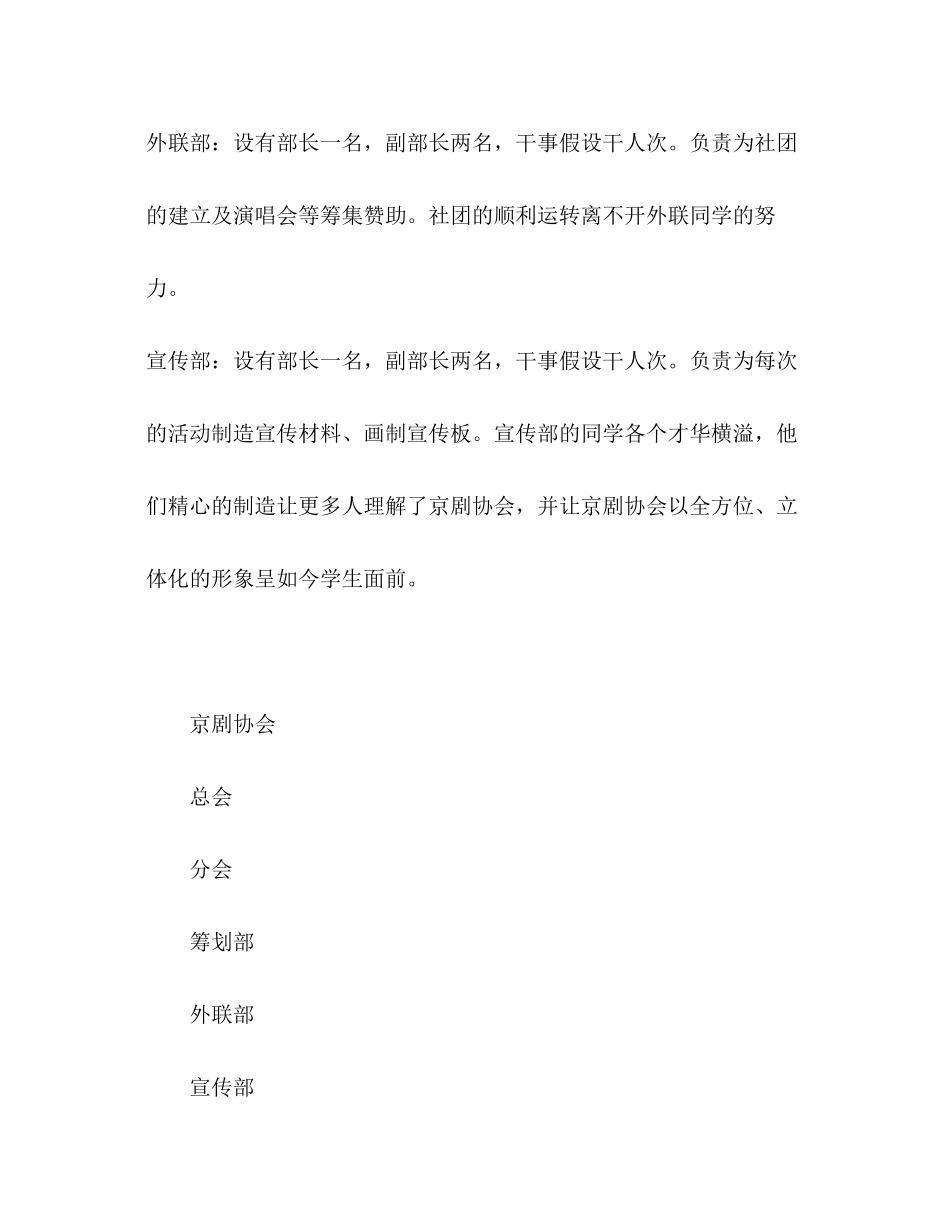 2023年山东大学学生京剧协会工作总结.docx_第2页