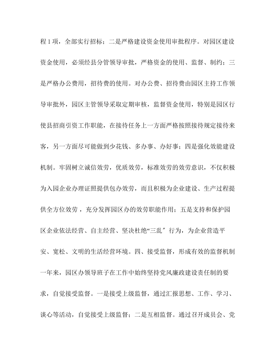 2023年工业园区党风廉政建设工作总结范文.docx_第3页