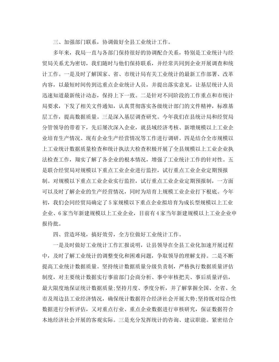 2023年工业统计终总结范文.docx_第2页