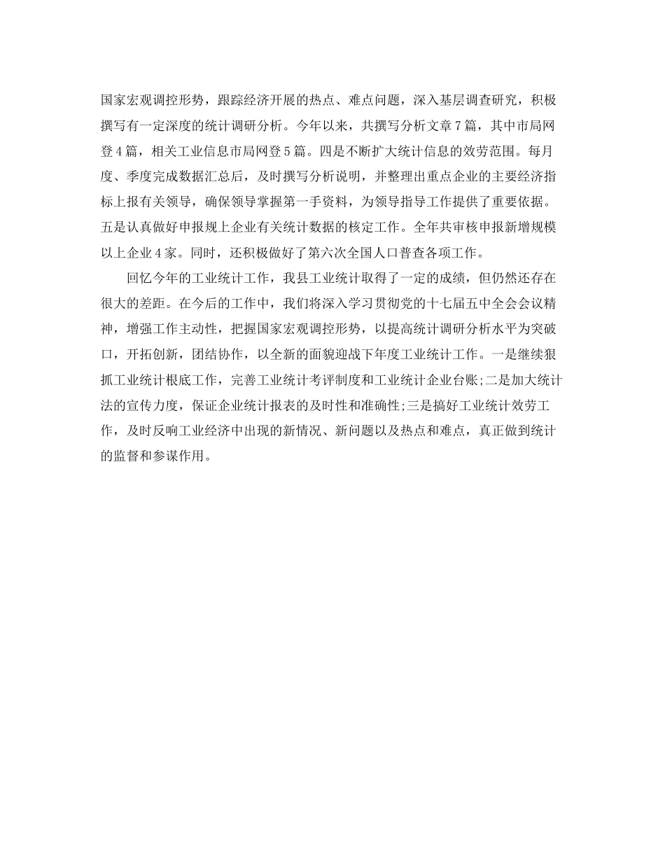 2023年工业统计终总结范文.docx_第3页