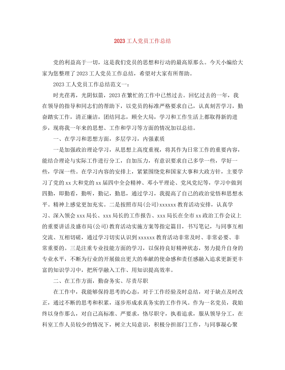 2023年工人党员工作总结范文.docx_第1页
