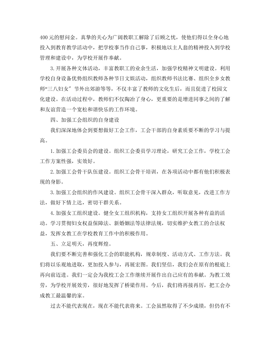 2023年工会个人工作总结模板范文.docx_第3页