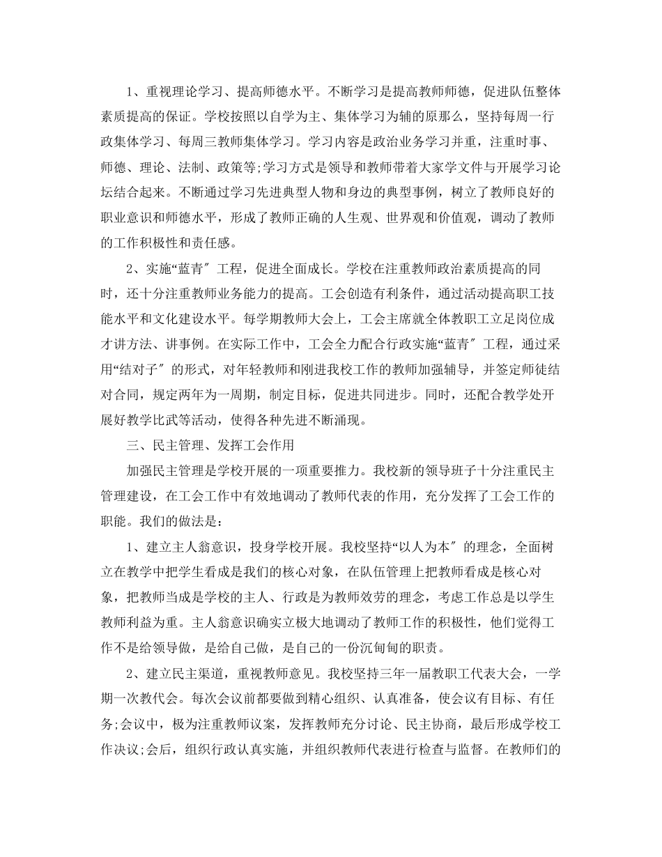 2023年工会个人终工作总结2范文.docx_第2页