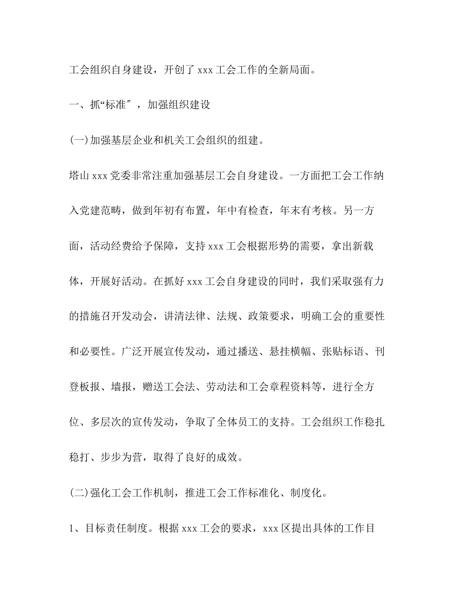 2023年工会半工作总结范文.docx_第2页