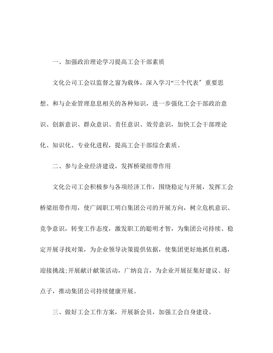 2023年工会度工作总结2范文.docx_第2页