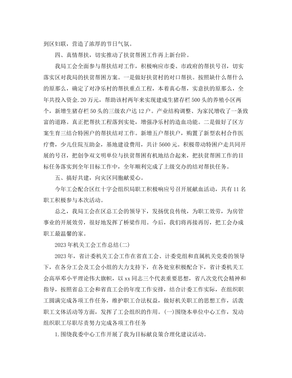 2023年工会的工作总结三篇2范文.docx_第3页