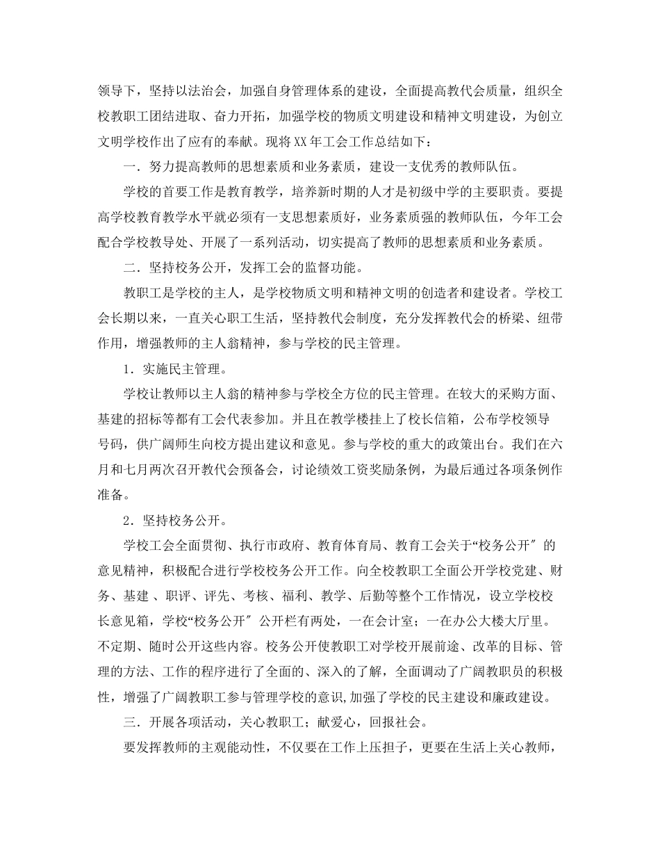 2023年工会的度工作总结范文.docx_第3页