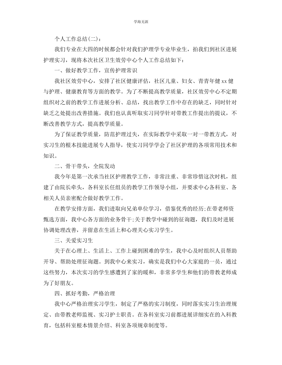 2023年工作岗位个人工作总结范文.docx_第3页