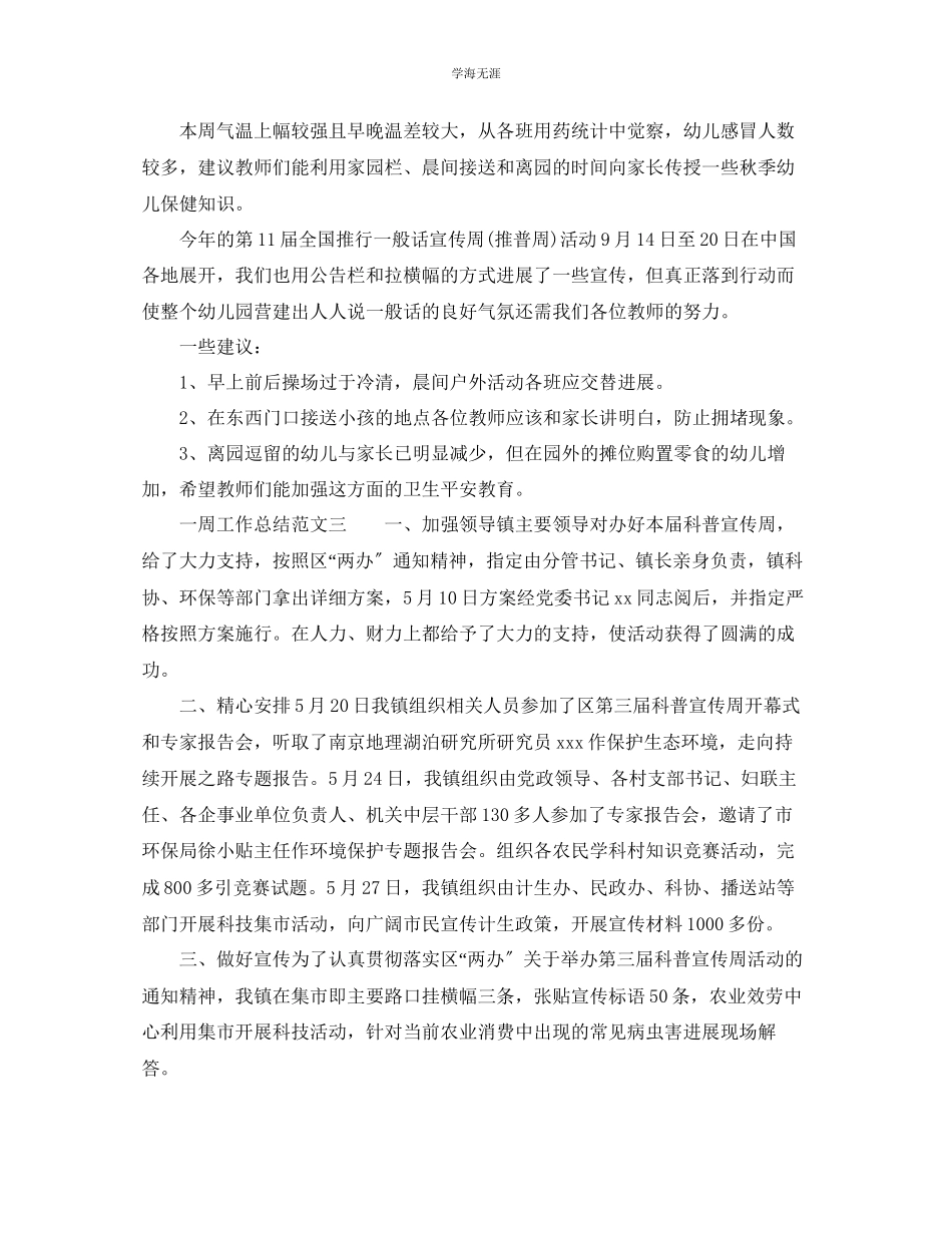 2023年工作总结一周工作总结范文2.docx_第2页