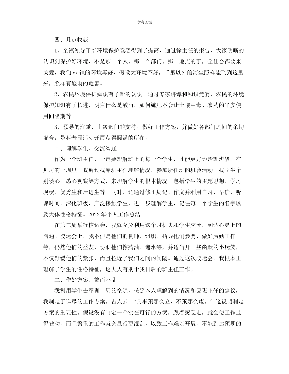 2023年工作总结一周工作总结范文2.docx_第3页