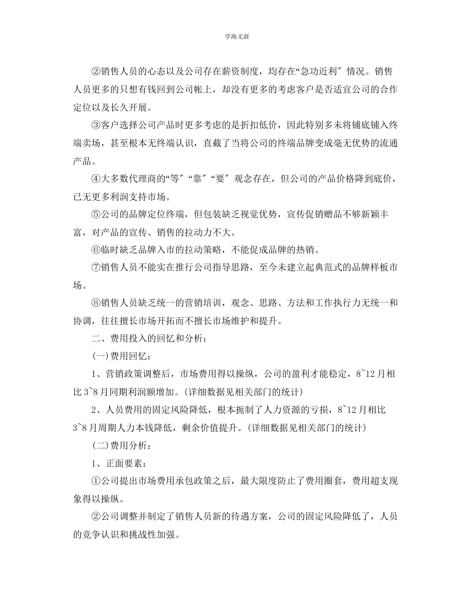 2023年工作总结专卖店销售业绩总结.docx_第3页