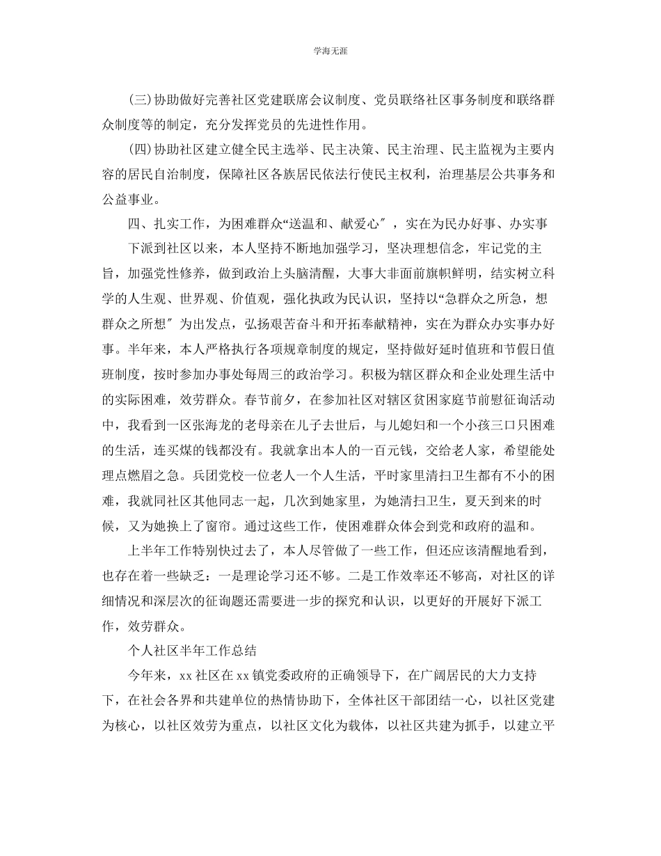 2023年工作总结个人社区半工作总结范文.docx_第3页