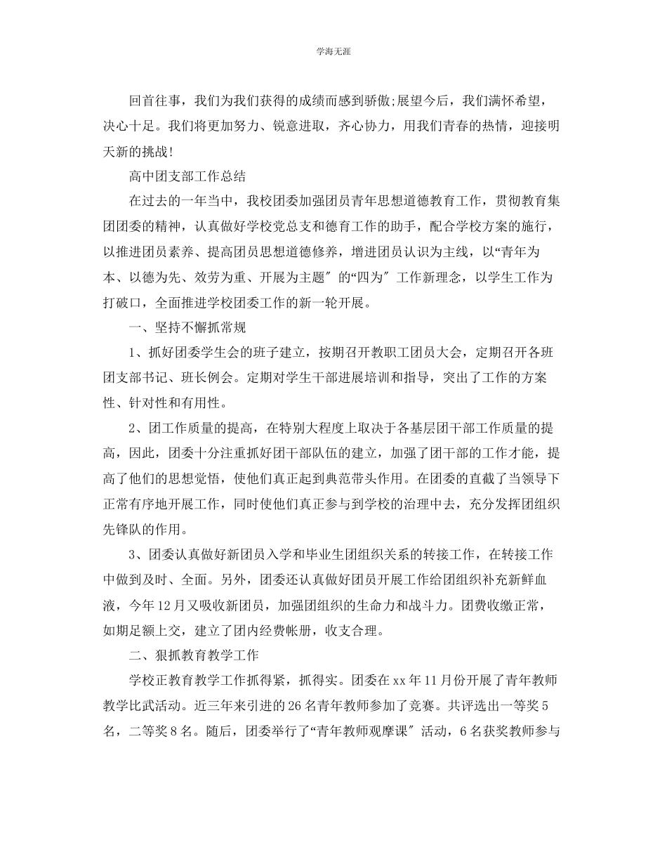 2023年工作总结中学团支部工作总结范文.docx_第3页
