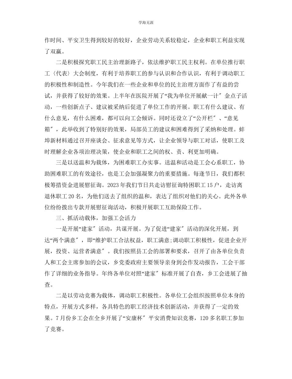 2023年工作总结乡镇工会工作总结范文.docx_第3页