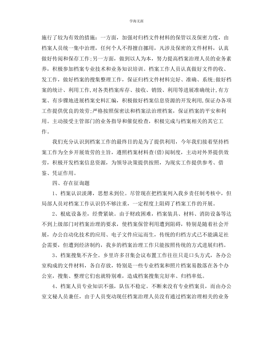 2023年工作总结乡镇档案管理工作总结5篇范文.docx_第2页