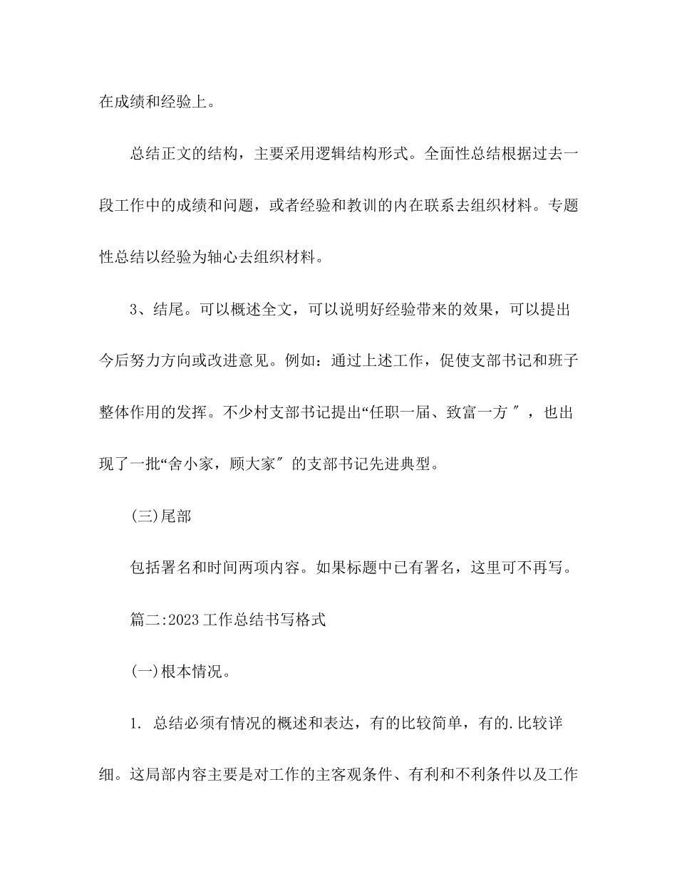 2023年工作总结书写格式2范文.docx_第3页