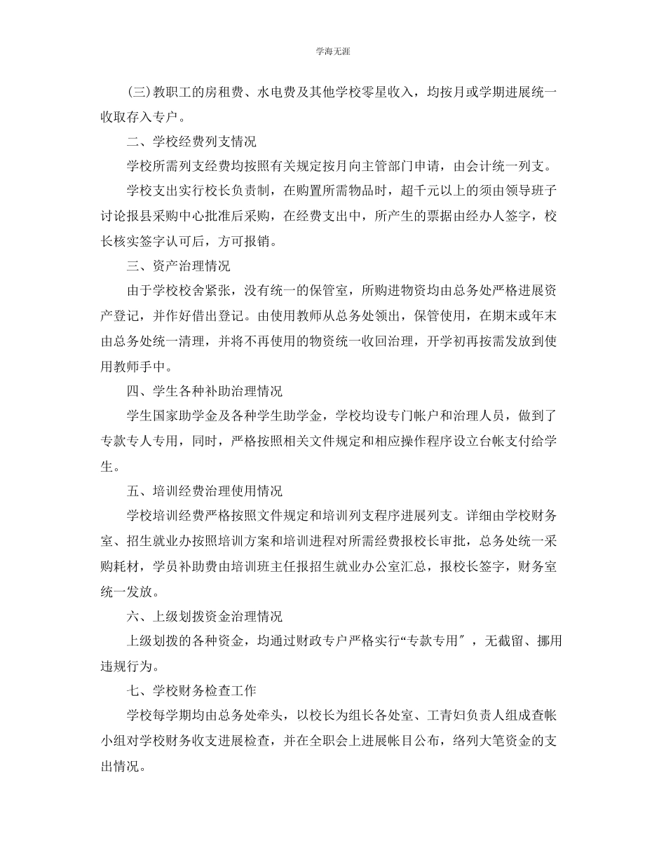 2023年工作总结事业单资产自查工作总结范文.docx_第3页