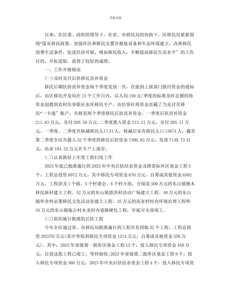 2023年工作总结交通局双拥工作总结范文.docx_第2页