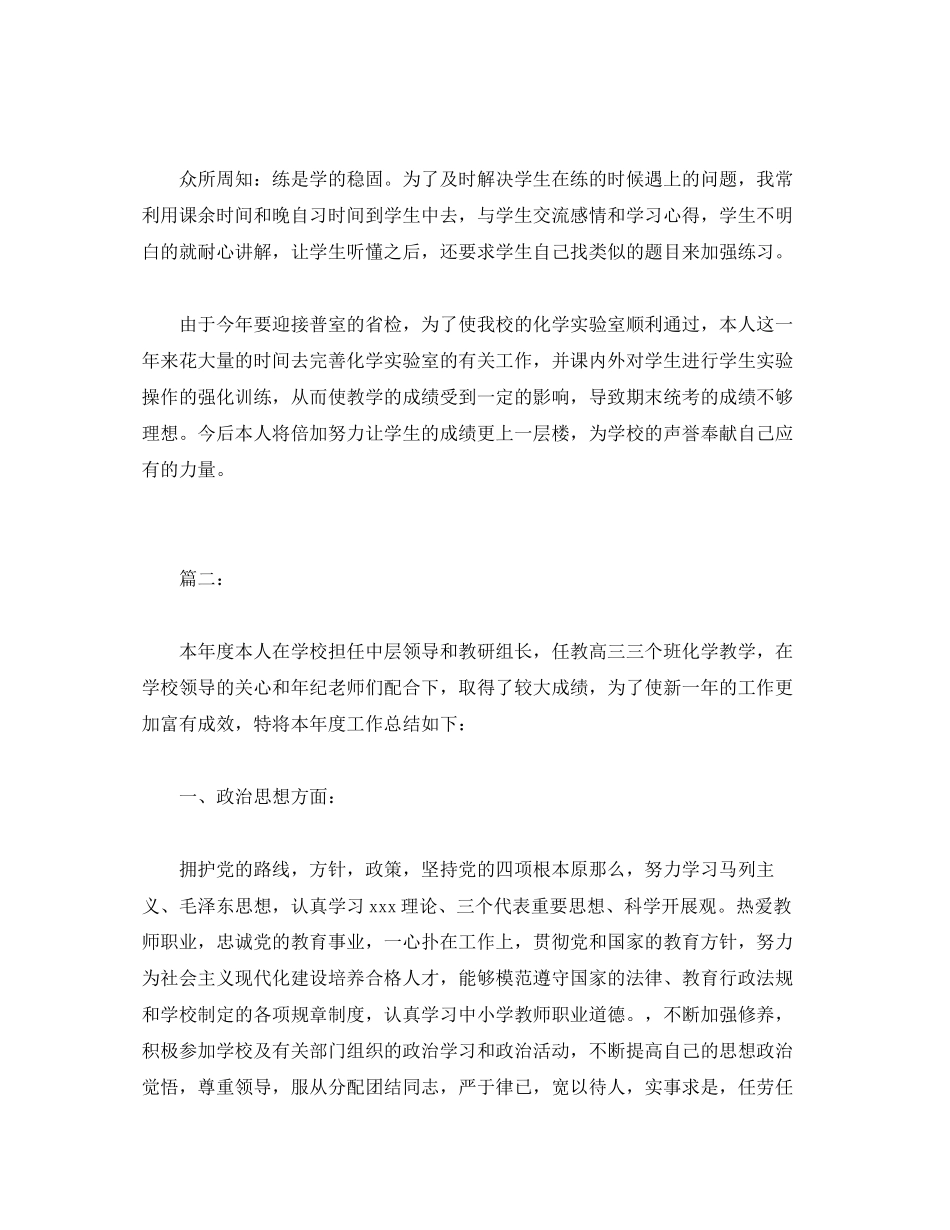 2023年工作总结化学老师教学年度工作总结报告范文.docx_第3页