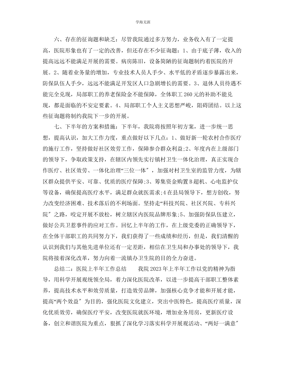 2023年工作总结医院上半工作总结范文2.docx_第3页