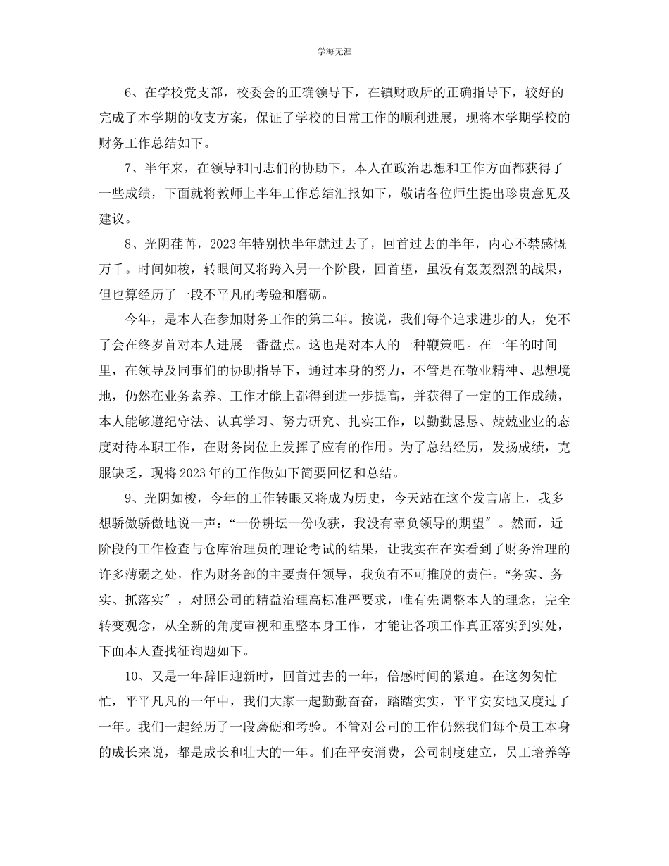 2023年工作总结半工作总结结束语范文.docx_第2页