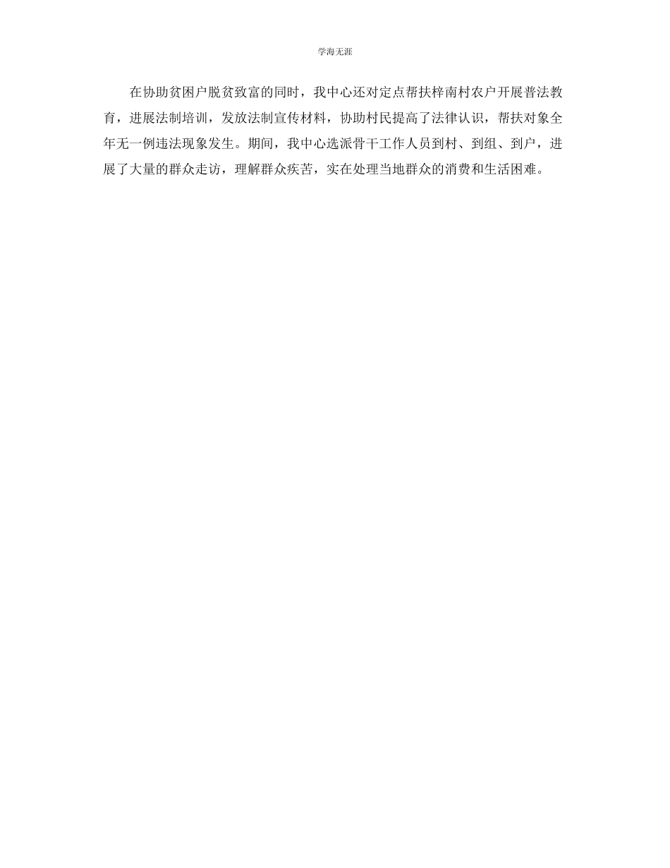 2023年工作总结单位定点扶贫工作总结范文.docx_第2页