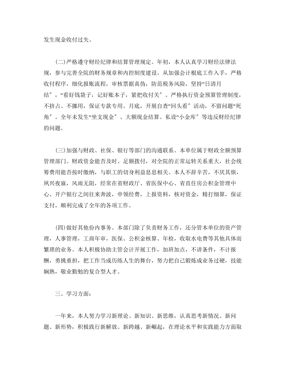 2023年工作总结单位出纳终工作总结报告范文.docx_第2页