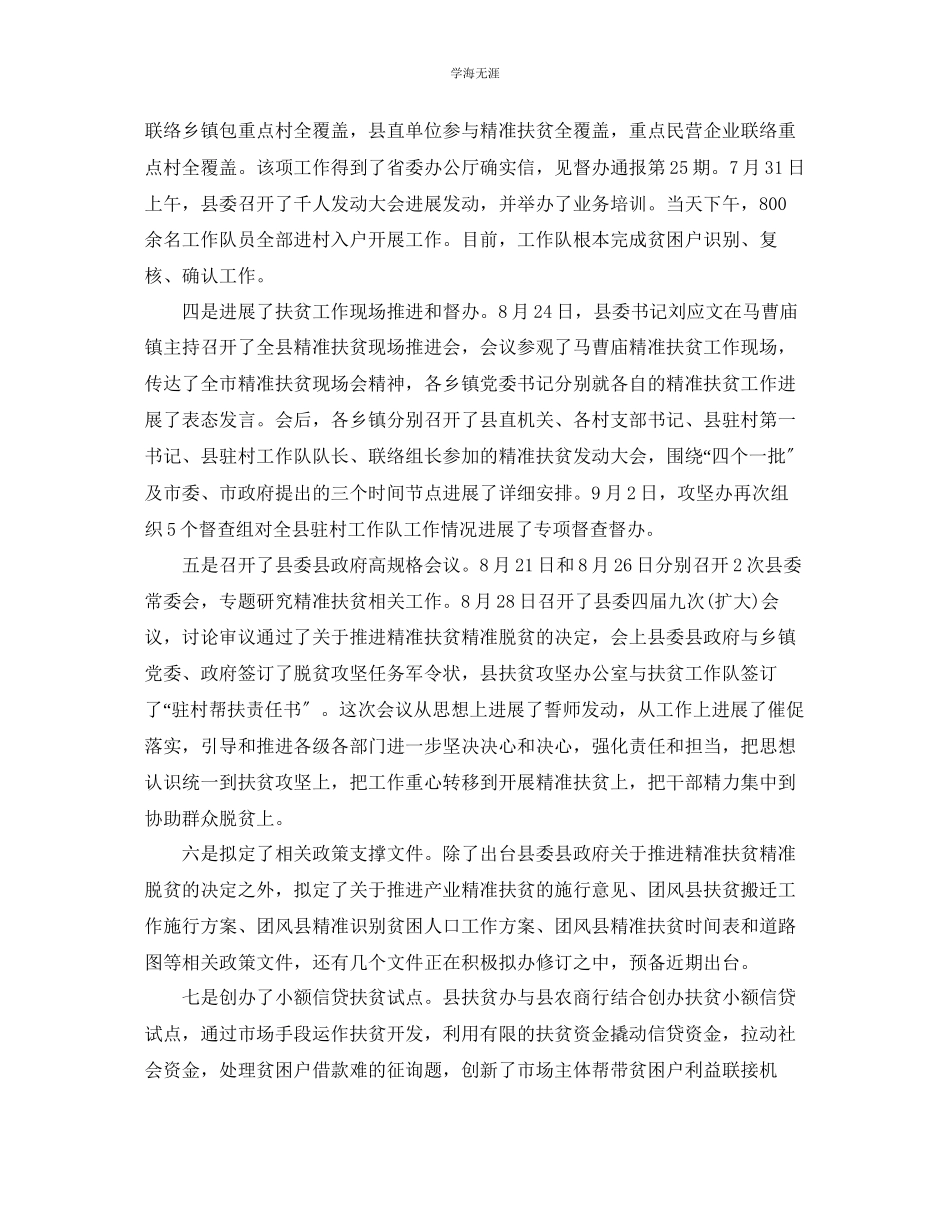 2023年工作总结县开展扶贫攻坚工作总结汇报范文.docx_第2页