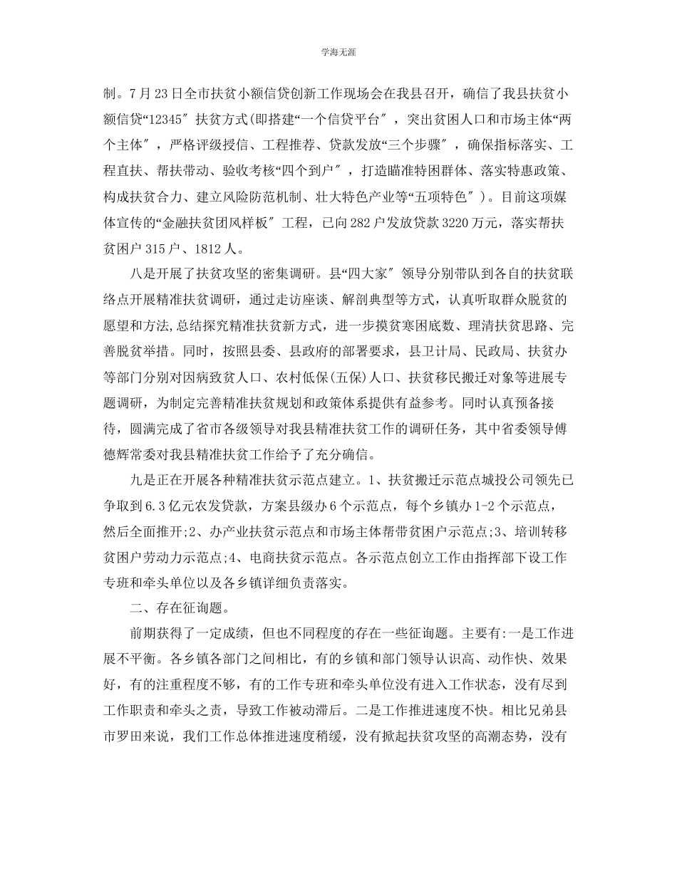 2023年工作总结县开展扶贫攻坚工作总结汇报范文.docx_第3页