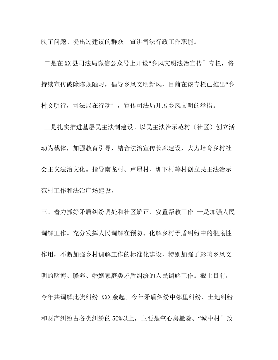 2023年工作总结县司法局法律进社区工作总结范文.docx_第3页