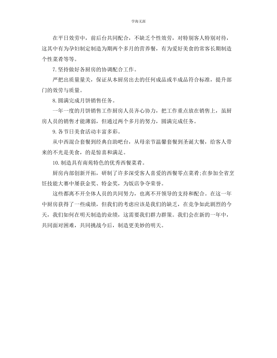 2023年工作总结厨房工作总结模板范文.docx_第2页