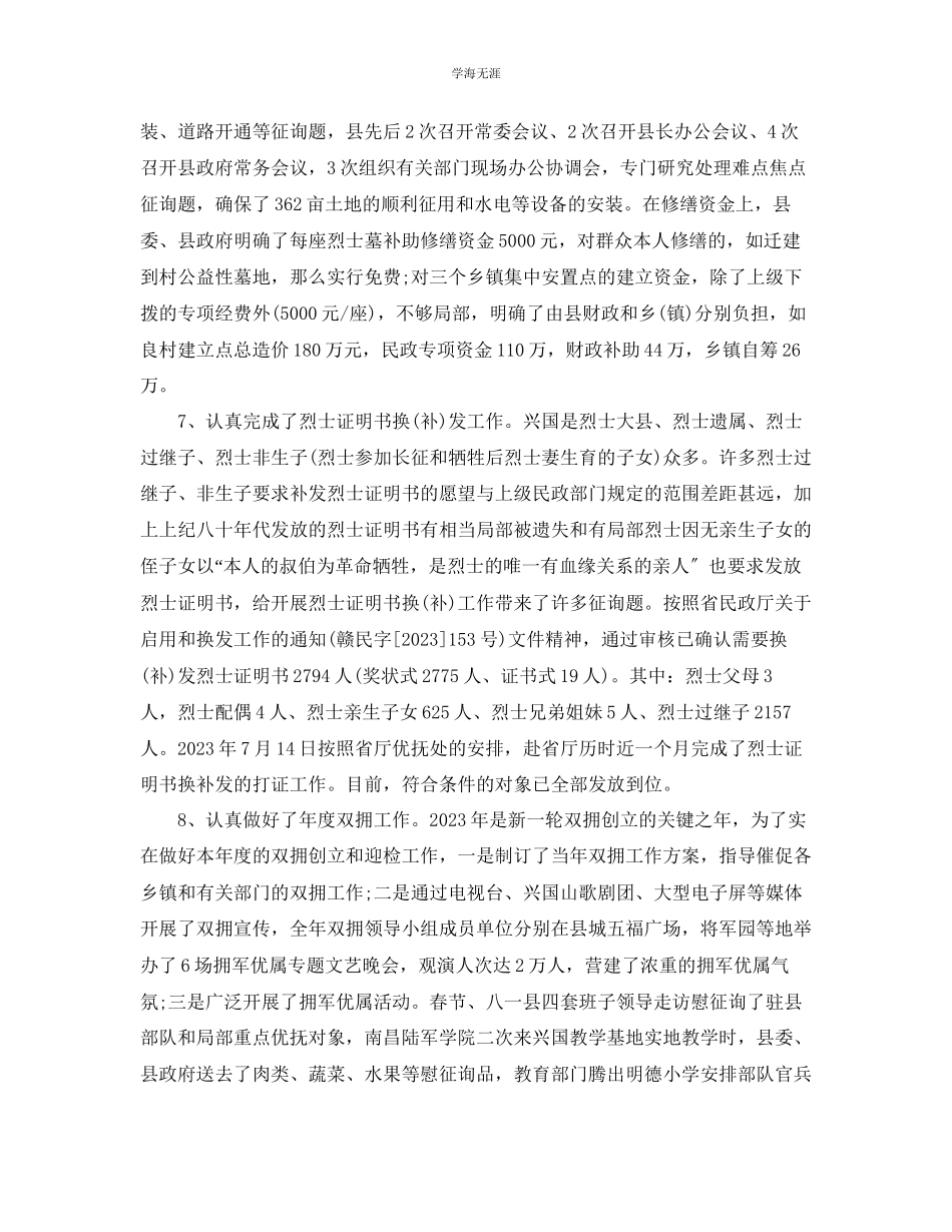 2023年工作总结双拥优抚工作总结范文.docx_第3页