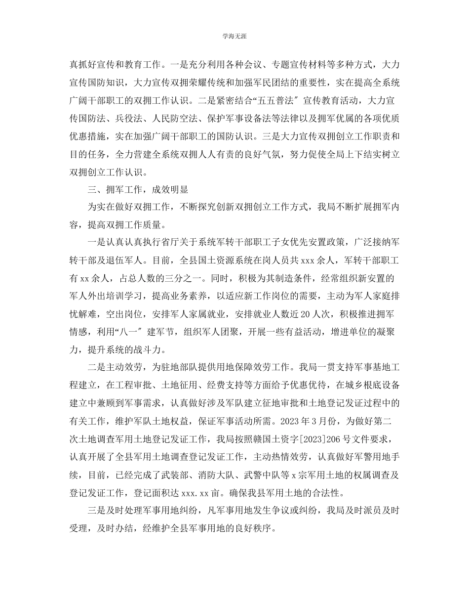 2023年工作总结双拥工作总结汇总范文.docx_第2页