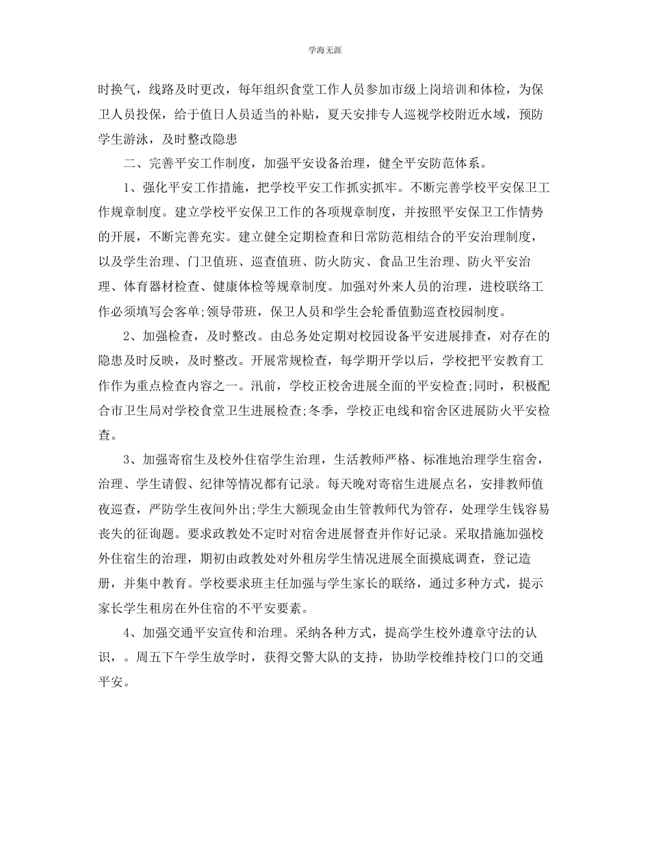 2023年工作总结国庆安保工作总结范文.docx_第2页