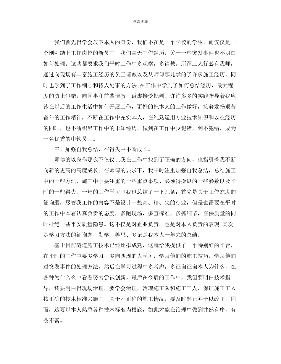 2023年工作总结土木工程师度工作总结2范文.docx_第3页