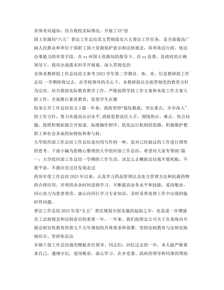 2023年工作总结大全22范文.docx_第3页