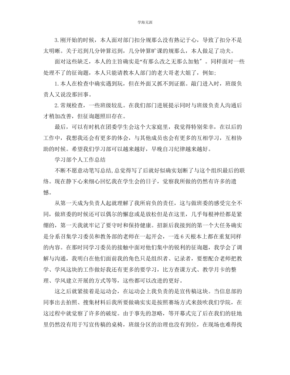 2023年工作总结学习部个人工作总结范文.docx_第2页