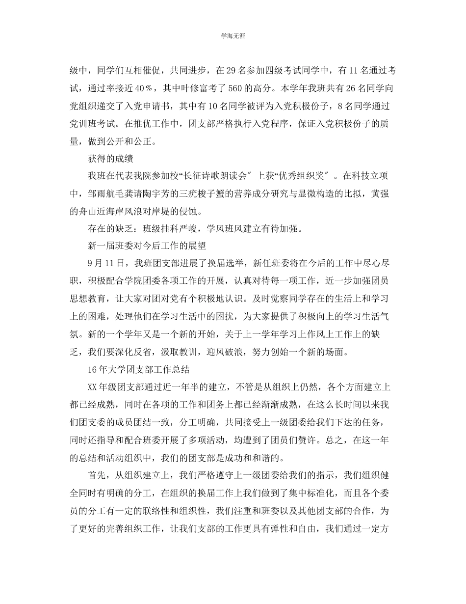 2023年工作总结学团支部工作总结范文.docx_第2页