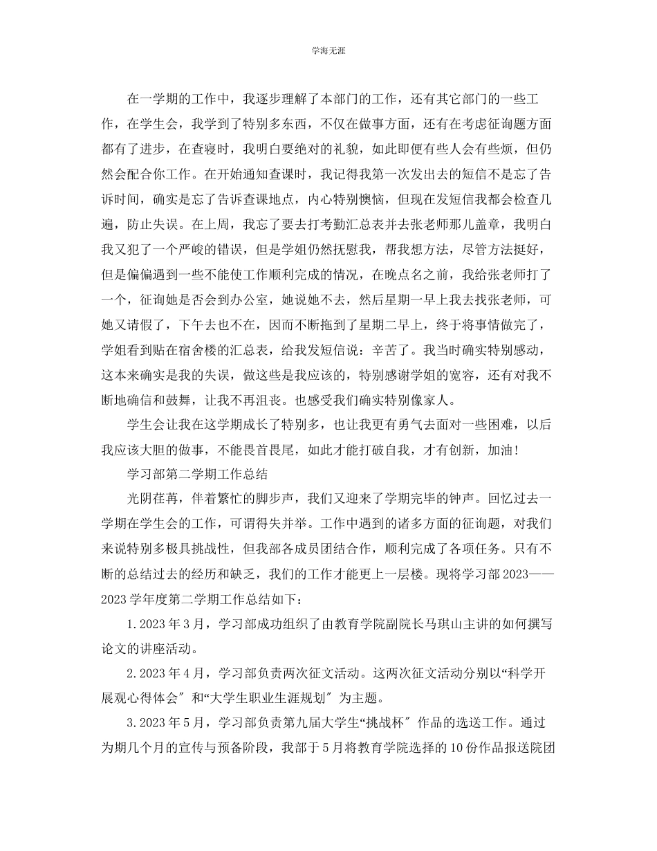 2023年工作总结学习部第二学期工作总结范文.docx_第2页