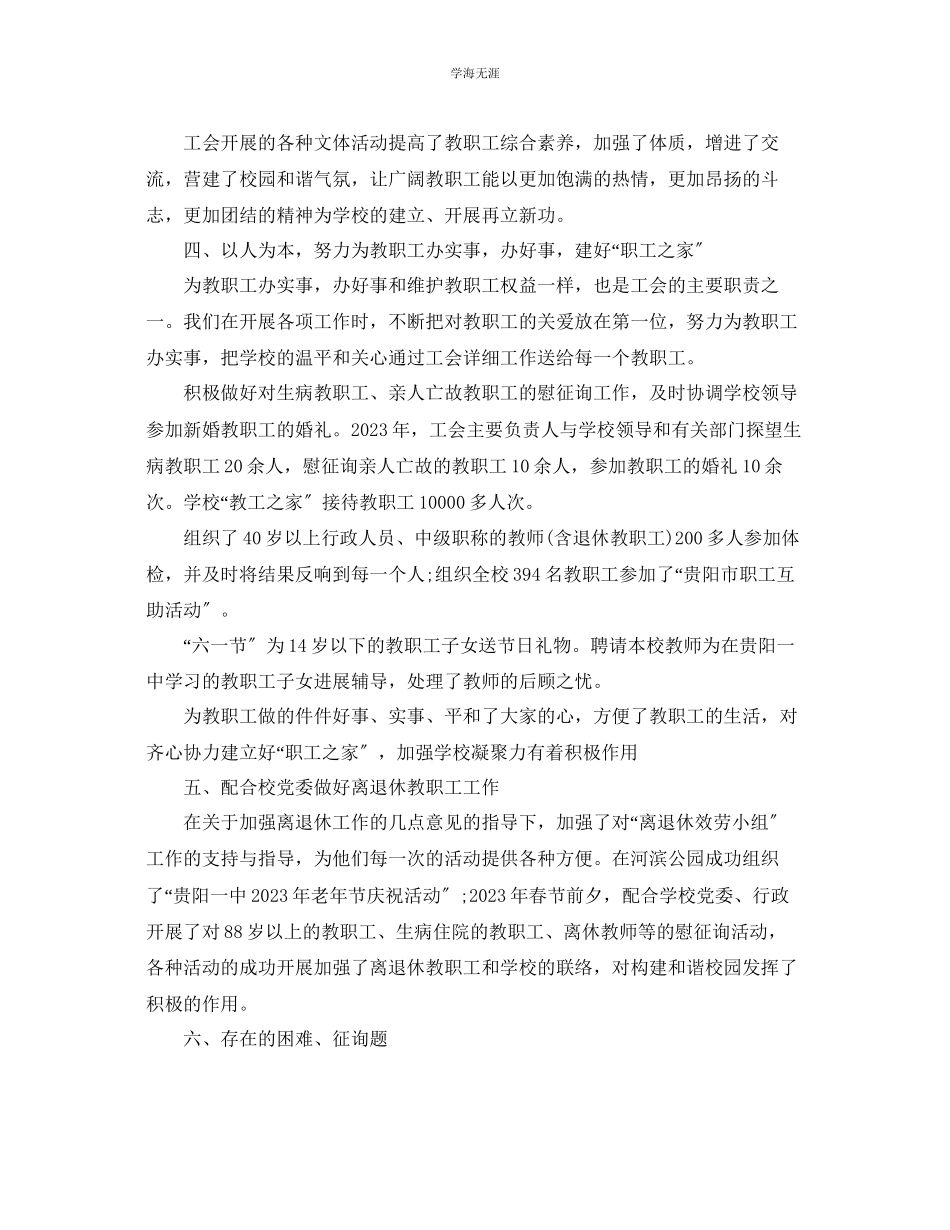 2023年工作总结学度学校工会工作总结范文.docx_第3页