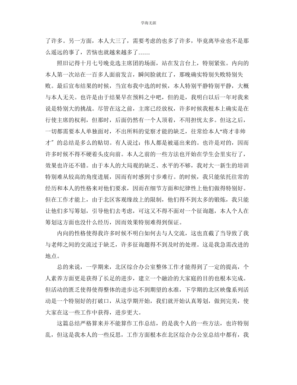 2023年工作总结学生会主席学期工作总结模板范文.docx_第3页