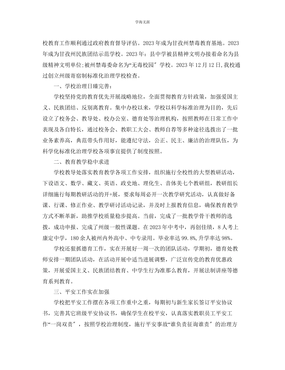 2023年工作总结学校第四季度工作总结汇报范文.docx_第3页