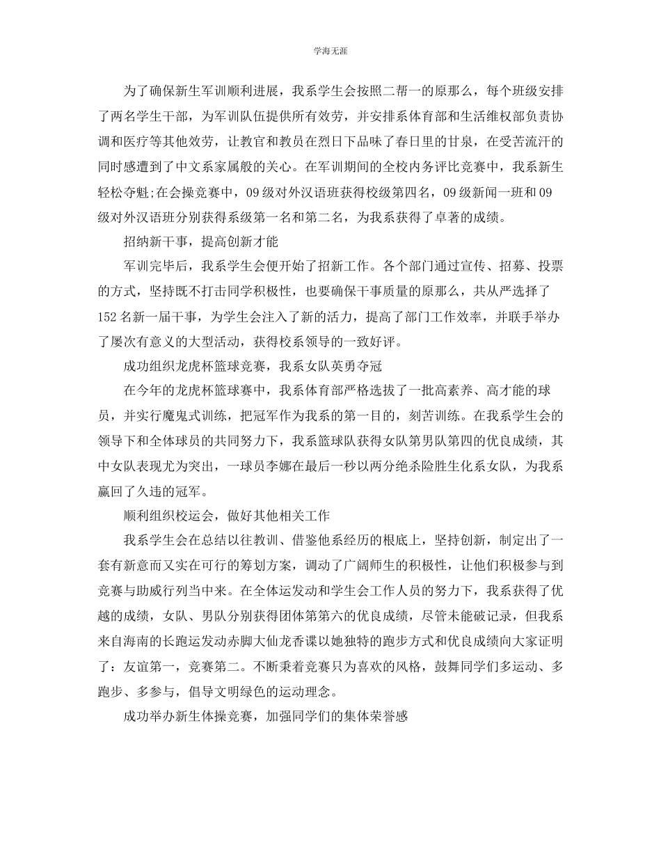 2023年工作总结学生会学期工作总结精范文.docx_第2页