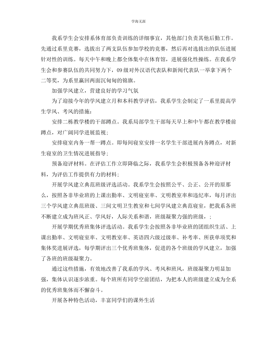 2023年工作总结学生会学期工作总结精范文.docx_第3页