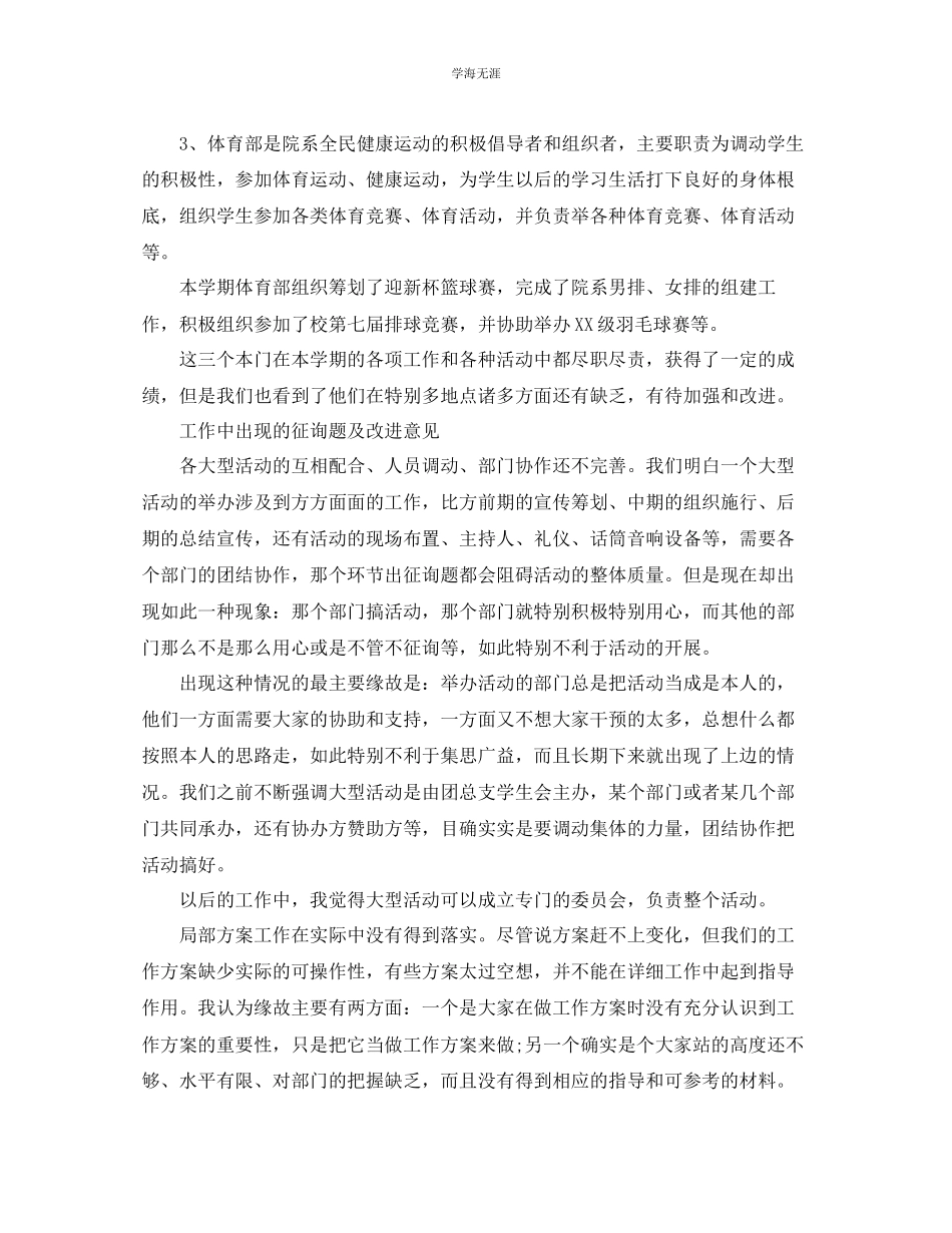 2023年工作总结学生会副主席工作总结范文.docx_第2页