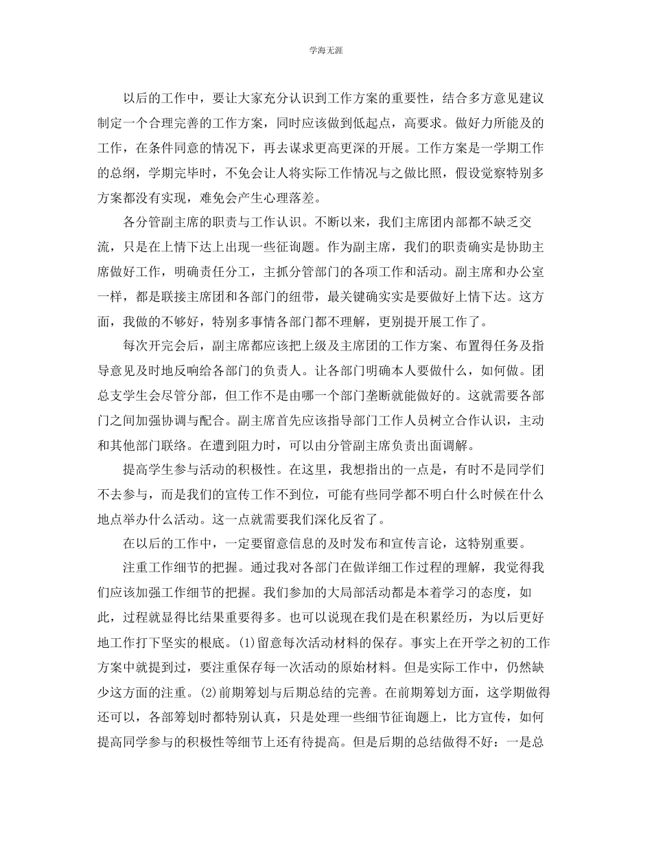 2023年工作总结学生会副主席工作总结范文.docx_第3页