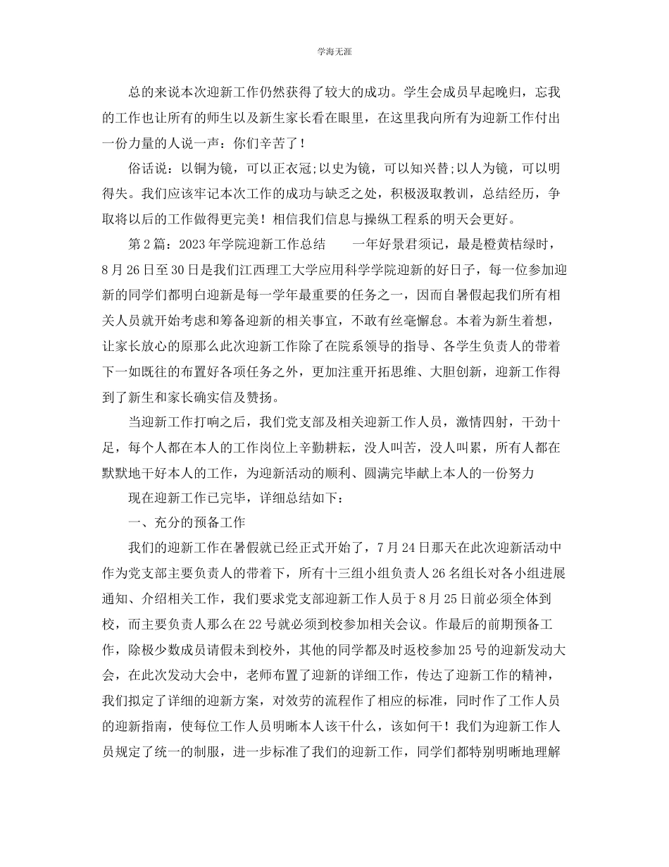 2023年工作总结学院迎新工作总结.docx_第2页