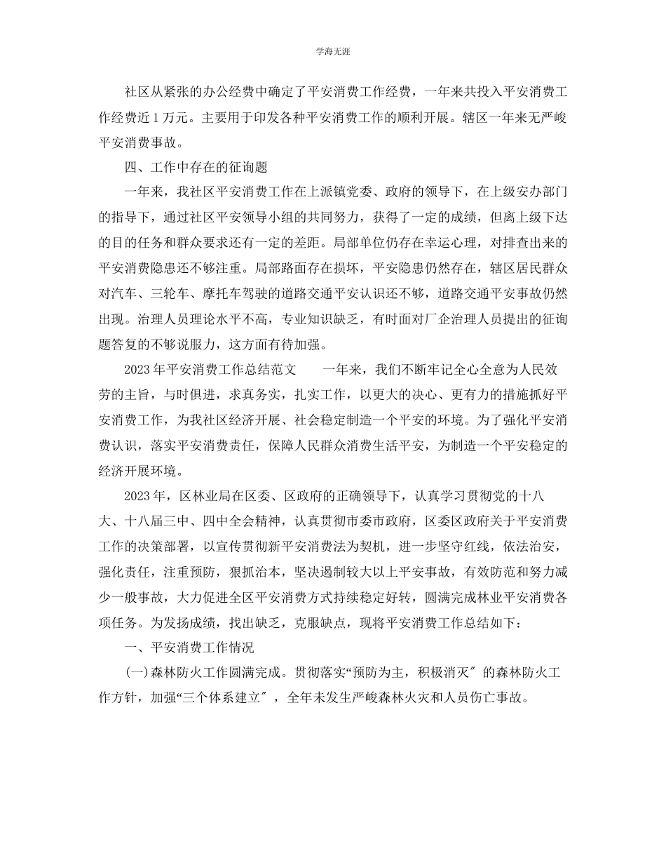 2023年工作总结安全生产工作总结22范文.docx_第2页