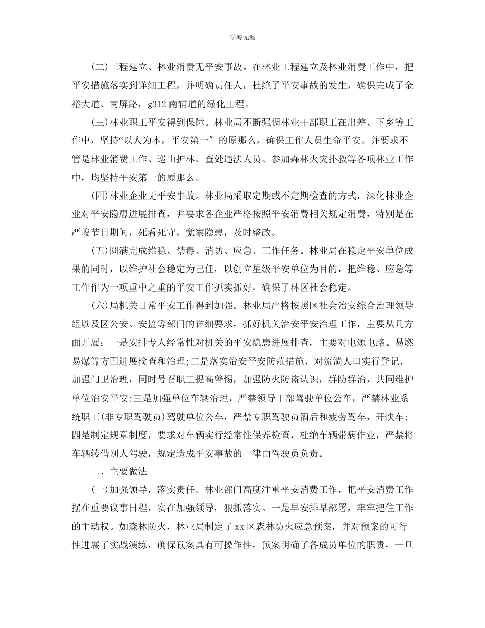 2023年工作总结安全生产工作总结22范文.docx_第3页