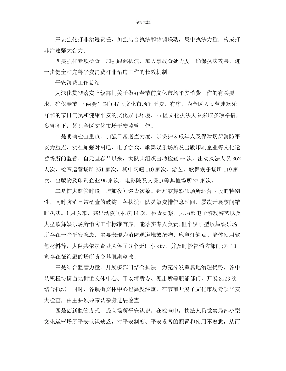 2023年工作总结安全生产工作总结「荐读」范文.docx_第3页